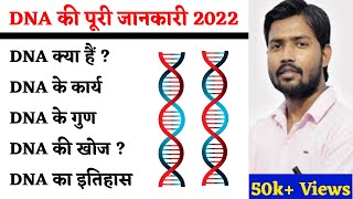 DNA की संरचना  DNA की ख़ोज  DNA Full Form  DNA in Hindi  DNA Structure  Work Of DNA  DNA 2024 [upl. by Townshend]