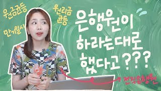 대출상환방식 이 영상 하나로 정리 끝 ㅣ 대출상환방식으로 이자가 달라진다 ㅣ 원금균등상환 ㅣ 원리금균등상환 ㅣ 만기일시 상환 [upl. by Hornstein]