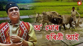 Oo Mur Dhoritri Aai  Dr Bhupen Hazarika  Morome Morom Bichare  Exclusive Lyrical Video [upl. by Oneg]