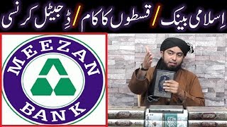 ISLAMIC Banking QISTON ka Kaam BANK ki Job INSURANCE amp Digital CURRENCY peh ISLAMIC Rullings [upl. by Ruperto]