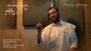 Moshy Kraus  Behind the Scenes of Skulen Nachas  מושי קרויס  מאחורי הקלעים סקולען מיט אידיש נחת [upl. by Aramal504]