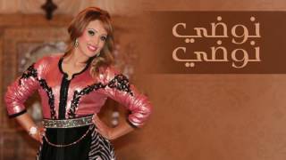 Statia  Noudi Noudi Official Audio  الستاتية  نوضي نوضي النسخة الأصلية [upl. by Triny]