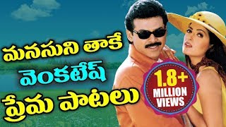 Venkatesh Heart Touching Love Songs  Volga Videos [upl. by Lebna914]