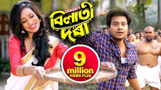 BILATI DORA  GitanjaliDas  Official Video  New Assamese Song  Ujjwal Aarong  Ramen Danah [upl. by Enenstein383]