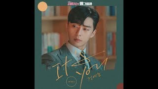 정세운 Jeong Sewoon – It’s you 🔹日本語字幕＋歌詞🔹What’s Wrong with Secretary Kim OST Part 2 [upl. by Olivia]