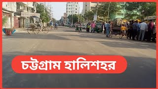 চট্টগ্রাম হালিশহর [upl. by Ecnarual]