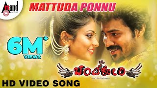 Chandi Kori  Mattuda Ponnu  Arjun KapikadKrishma Amin  New Tulu Movie Songs [upl. by Zadack113]