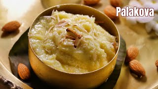 నిజమైన పాలకోవా  Palakova recipe with secret tips amp tricks Palkova recipe vismai food [upl. by Sarge126]