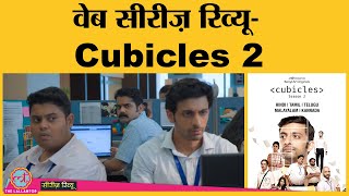 TVF Cubicles 2 Web Series Review In Hindi  Abhishek Chauhan  Nidhi Bisht  Badri Chavan [upl. by Schwerin]