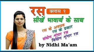 Ras in Hindi Class 1 by Nidhi Mam  सामान्य हिंदी  Ras hindi grammar [upl. by Ainet]