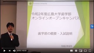 広島大学 歯学部 概要・入試説明 [upl. by Nam145]