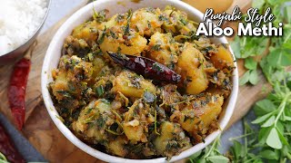 పంజాబీ ఆలూ మేథీ ఉంటే పండుగే  Perfect Punjabi style Aloo Methi curry recipe in Telugu Vismai Food [upl. by Laeria]