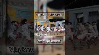 MASUL PANTHI STATUS 2025 masulpanthi vijaykosre0 panthivideo shorts [upl. by Orat]