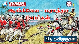 Indian History  Maratha Empire  AngloMaratha Wars  Kani Murugan  Suresh IAS Academy [upl. by Hayarahs]