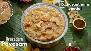 సరికొత్త తీరులో రథసప్తమి స్పెషల్ పరమాన్నం  Rathasapthami Special PAYASAM recipe VismaiFood [upl. by Micco]