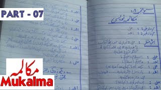 Mukalma  How To Write MUKALMA In Urdu Board Exams With Presentation  FT Presentation [upl. by Ecilef]