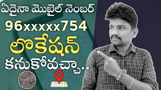 How to Track Any Mobile Number Location  How to Trace Mobile Number Current Location on Google Maps [upl. by Herman]