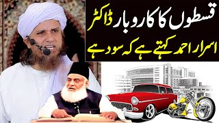 Qiston ka Karobar Dr Israr Ne kaha Sood hai  Mufti Tariq Masood  Installments Halal or Haram [upl. by Orola58]