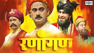 Ranaangan  Full Marathi Natak  Maratha vs Afghan  Battle of Panipat [upl. by Ellegna]