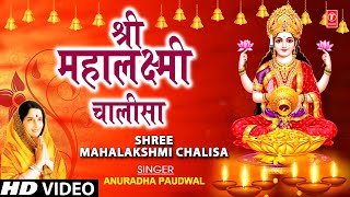 Lakshmi Chalisa By Anuradha Paudwal I Sampoorna Mahalakshmi Poojan [upl. by Arreyt]