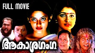 Aakasha Ganga  Malayalam Full Movie  Mukesh  Divya Unni  Mayuri  Madhupal [upl. by Ahsercal]