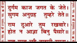 Hanuman Chalisa  Hindi Lyrics Read Along  No Audio [upl. by Caresa]