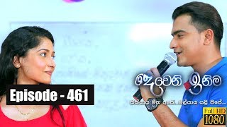 Deweni Inima  Episode 461 13th November 2018 [upl. by Nesnej]